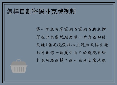 怎样自制密码扑克牌视频