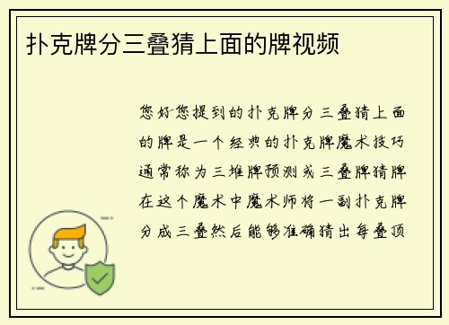 扑克牌分三叠猜上面的牌视频