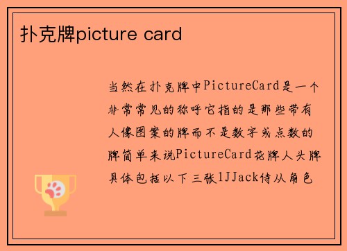 扑克牌picture card