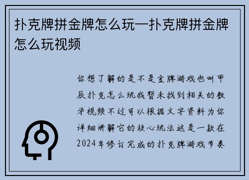 扑克牌拼金牌怎么玩—扑克牌拼金牌怎么玩视频