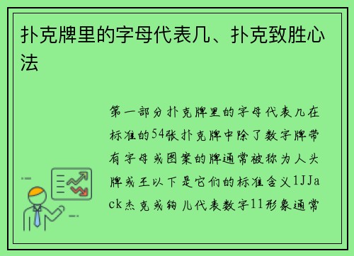 扑克牌里的字母代表几、扑克致胜心法