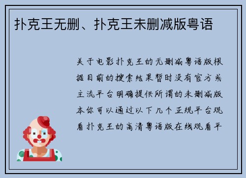 扑克王无删、扑克王未删减版粤语