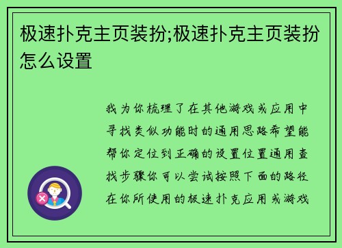 极速扑克主页装扮;极速扑克主页装扮怎么设置