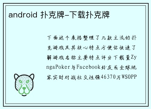 android 扑克牌-下载扑克牌